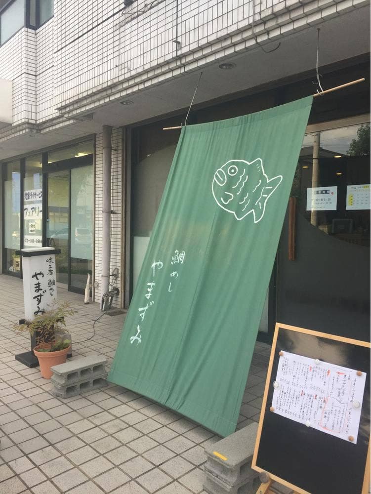 やまずみ