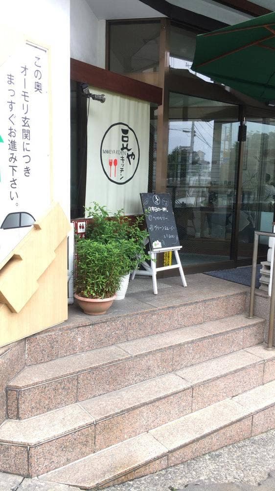 豆やキッチン 和心の宿 オーモリ - サブ画像1
