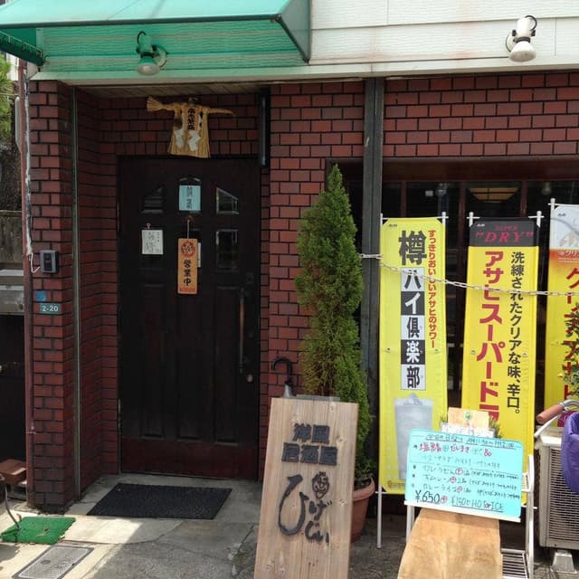 ひげじい - サブ画像1