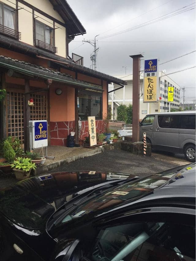 珈琲 たんぽぽ - サブ画像1