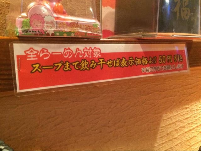 らーめん八戒 - サブ画像2