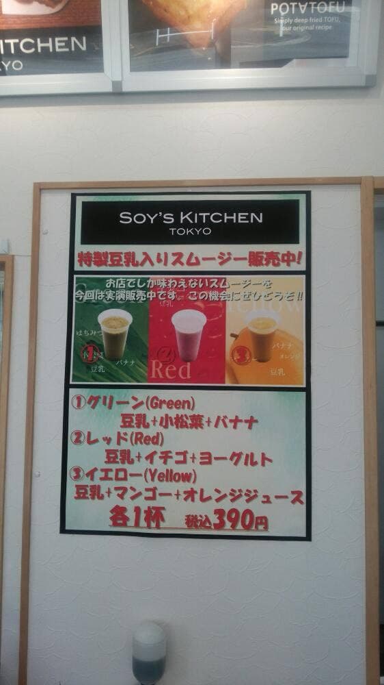 SOY'S KITCHEN TOKYO - サブ画像3