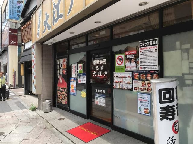 大江戸 御徒町北口店 - サブ画像3