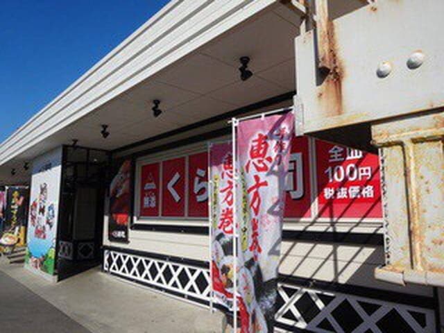 くら寿司 鎌倉店 - サブ画像3