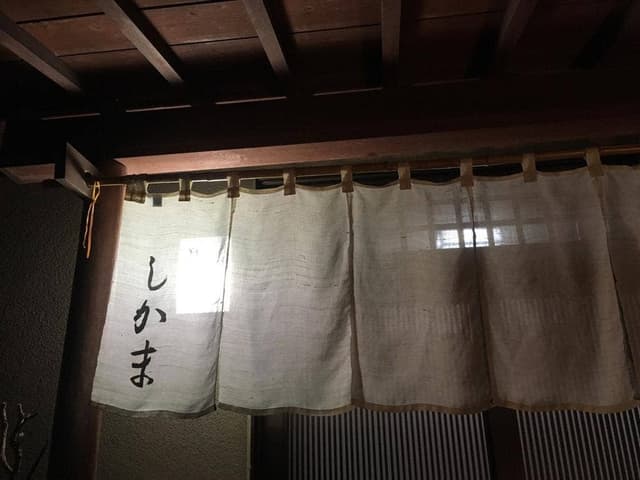 しかま - サブ画像2