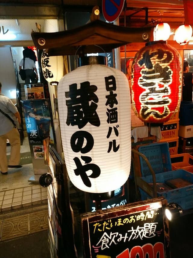 日本酒バル 蔵のや 新橋 - サブ画像2