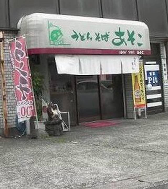 あそこ - サブ画像2