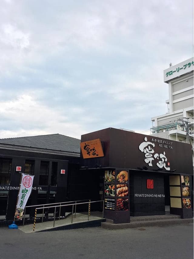 美酒・創菜ダイニング 寧々家 古川駅前店 - サブ画像2