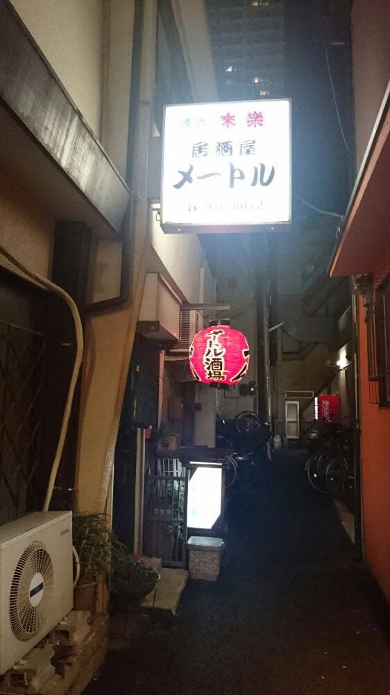 メートル酒場 - サブ画像2
