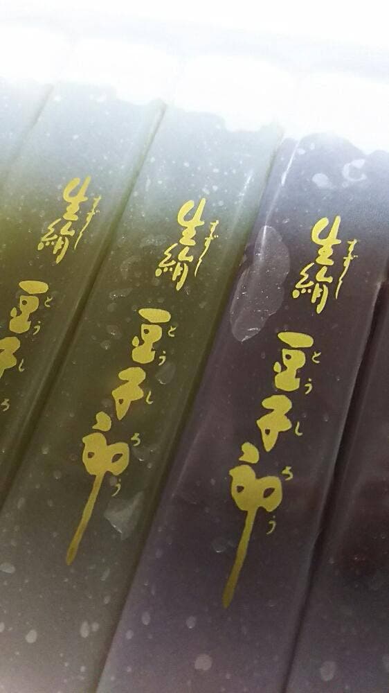 豆子郎 周南二番町店 - サブ画像1