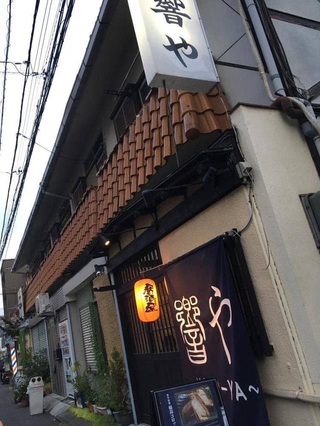 居酒屋 響や - サブ画像2