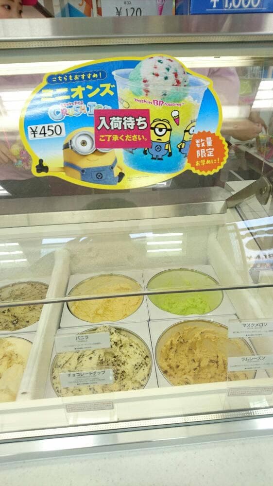 サーティワンアイスクリーム 都城店 - サブ画像2