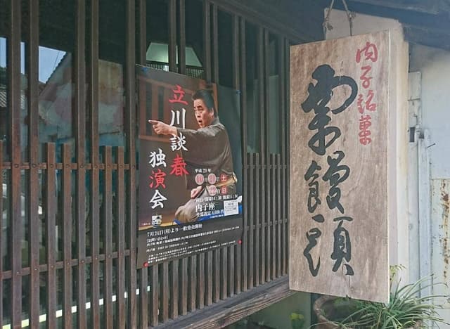 坂見輝月堂 - サブ画像2