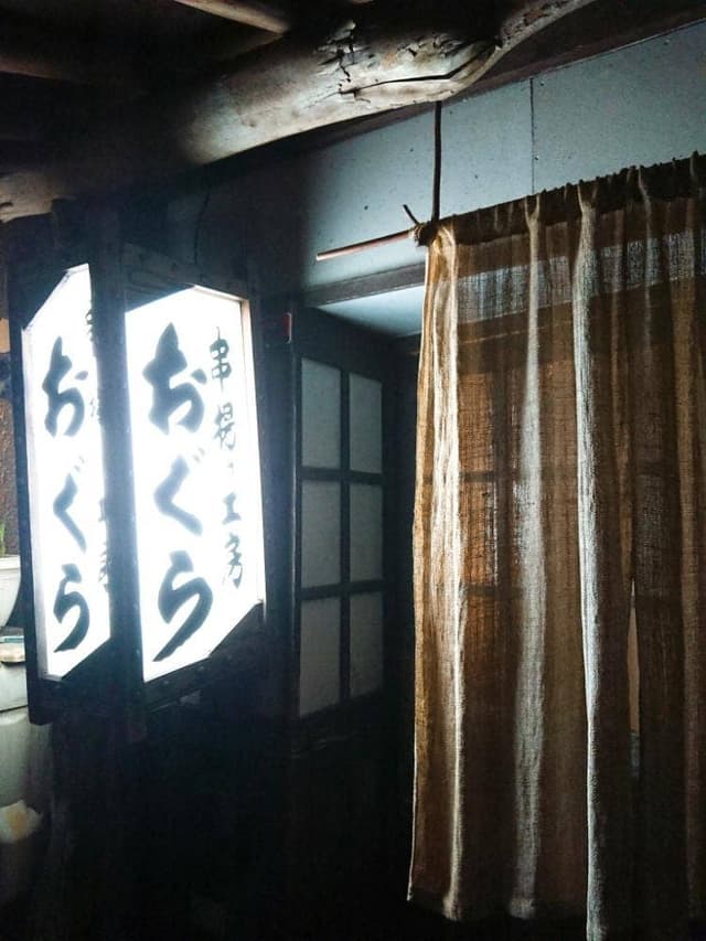 串揚げ工房 おぐら - サブ画像2