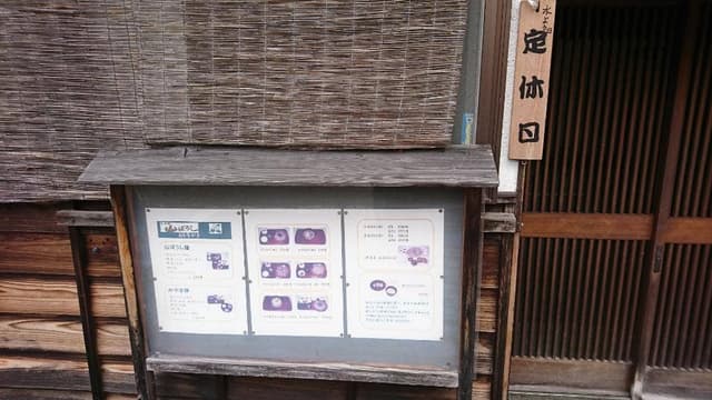 山ぼうし 食彩館 - サブ画像3