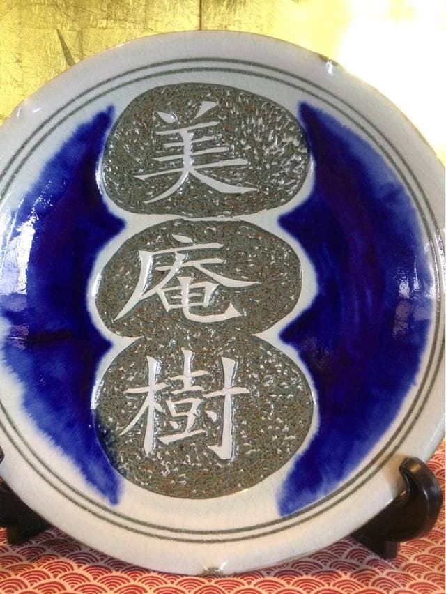 小料理 美庵樹 - サブ画像2
