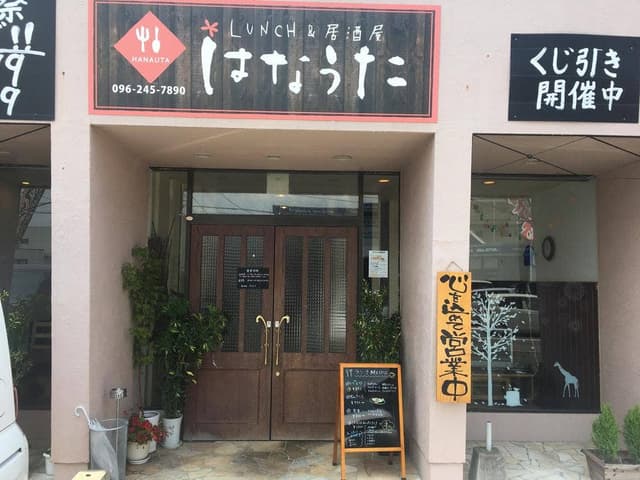 LUNCH&居酒屋 はなうた - サブ画像2