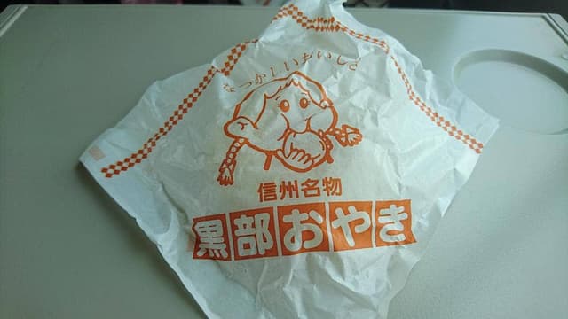 アルプスロマン館 おやき工房 - サブ画像1