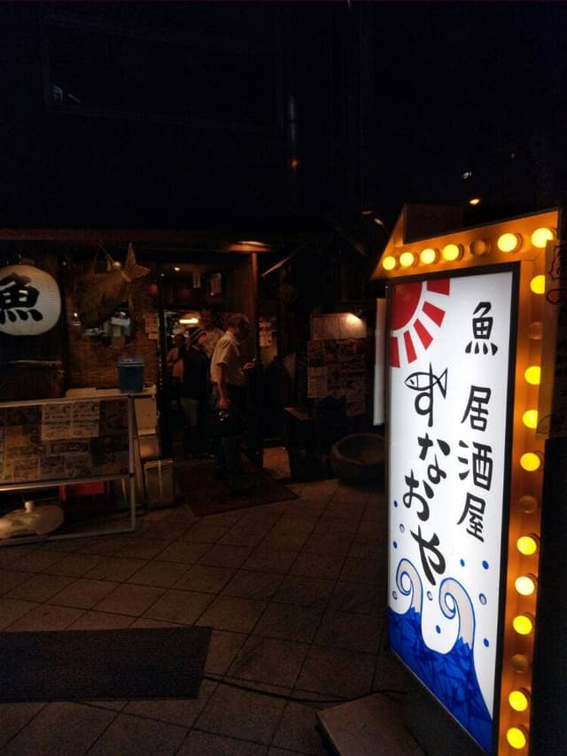 すなおや 三国店 - サブ画像3