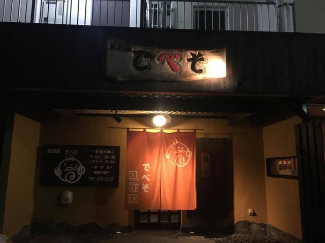 でべそ - サブ画像1