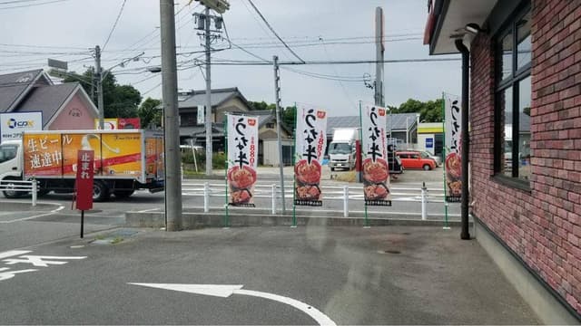 すき家 武豊IC店 - サブ画像1
