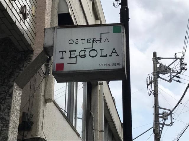 OSTERIA TEGOLA - サブ画像2