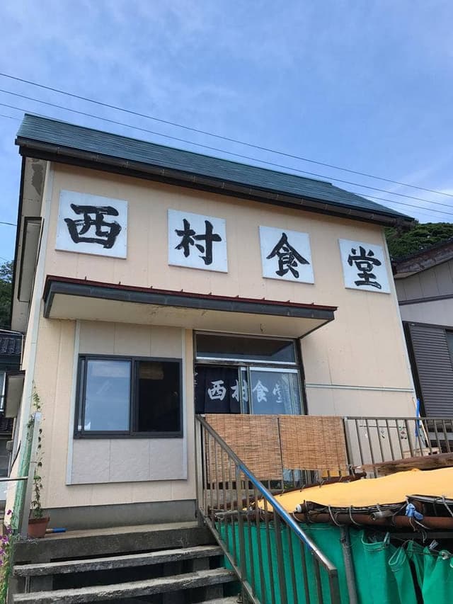 西村食堂 - サブ画像2