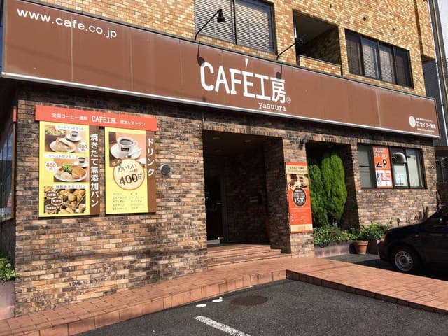 CAFE工房 - サブ画像1