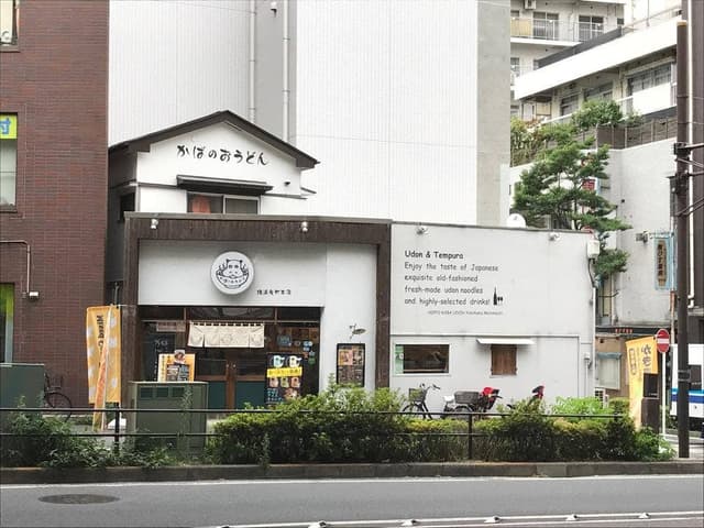 かばのおうどん 横浜元町本店 - サブ画像3