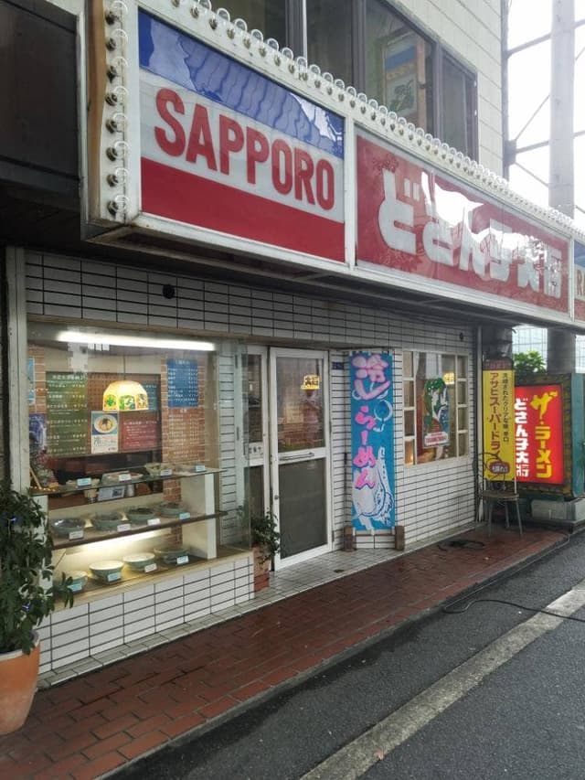 どさん子 大将 - サブ画像1