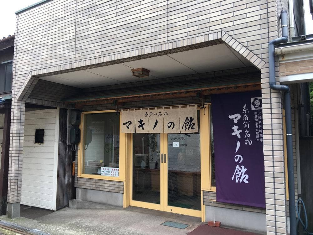 牧野製飴店