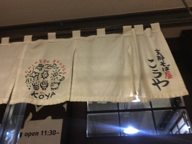 こうや - サブ画像2