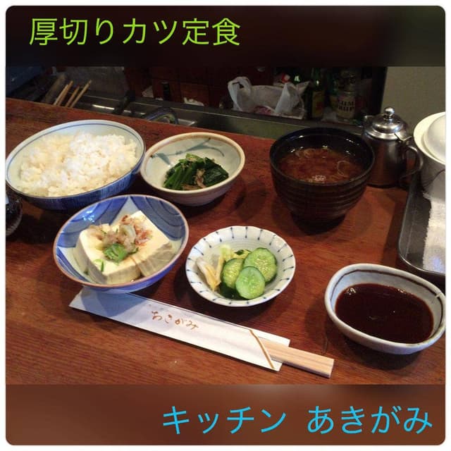 キッチンあきがみ - サブ画像3