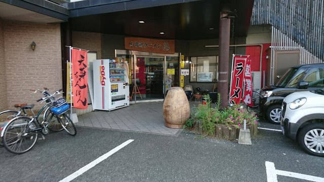 博多烏骨鶏ラーメン龍 天草店 - サブ画像2