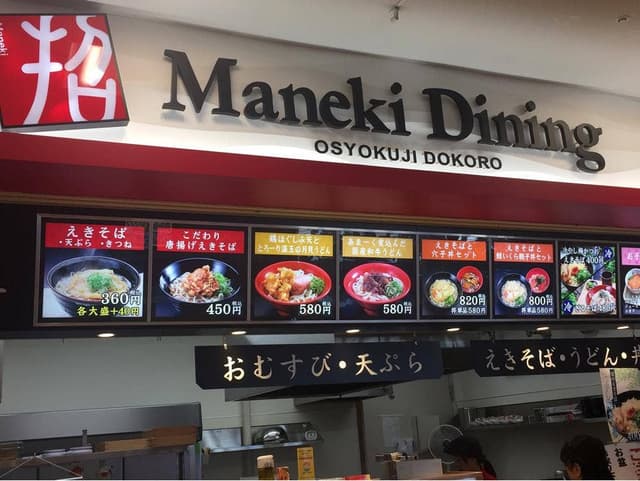 マネキダイニング イオンリバーシティ―店 - サブ画像1