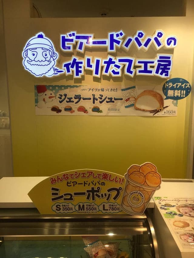 ビアードパパ アトレ新浦安店 - サブ画像2