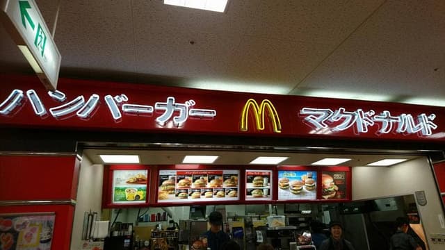 マクドナルド 幕張イトーヨーカドー店 - サブ画像2