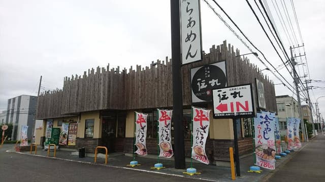 北海道らぁめん伝丸 つくば西大通り店 - サブ画像3