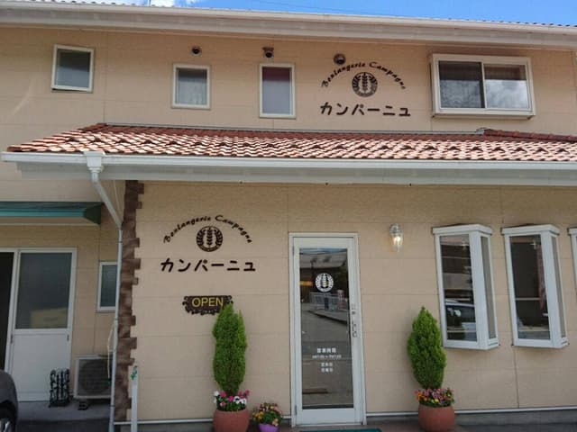 カンパーニュ - サブ画像2