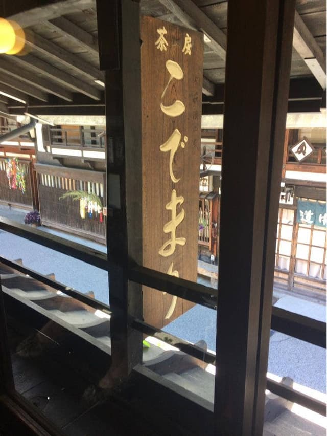 茶房 こでまり - サブ画像2