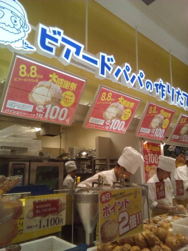 ビアードパパ アリオ鳳店 - サブ画像1