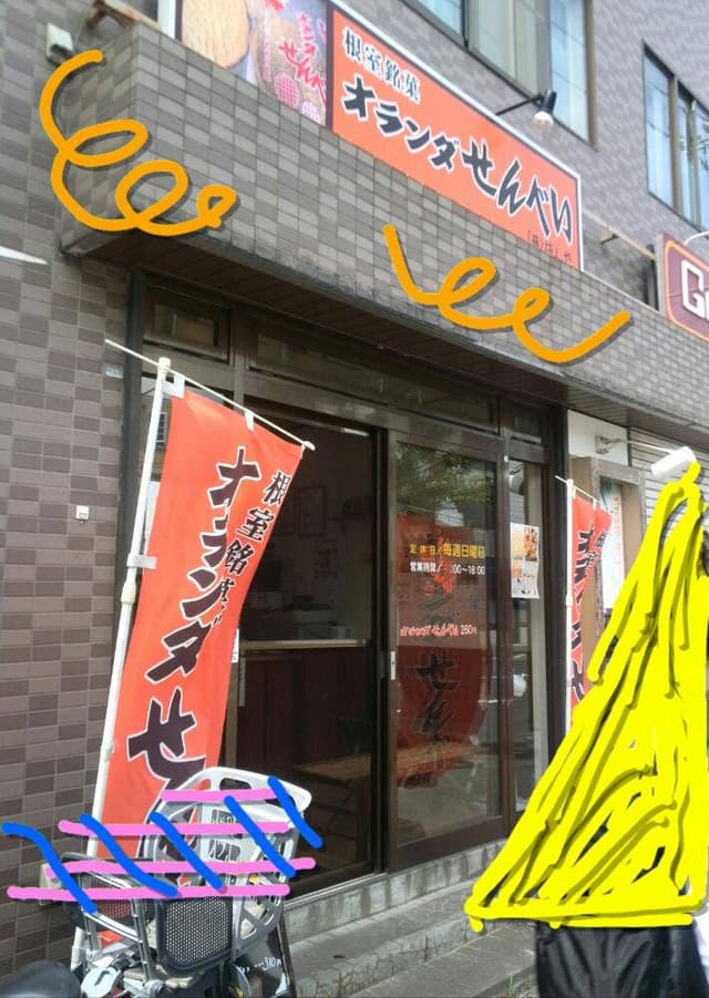 端谷菓子店 - サブ画像2