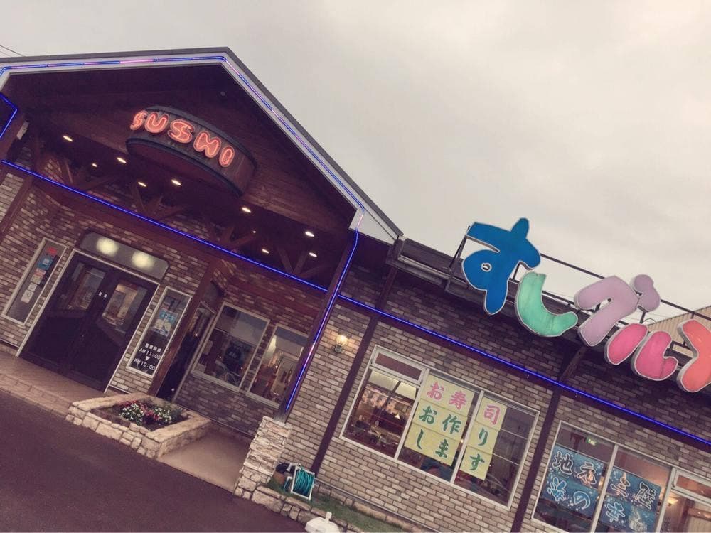 すしグルメ 北上店