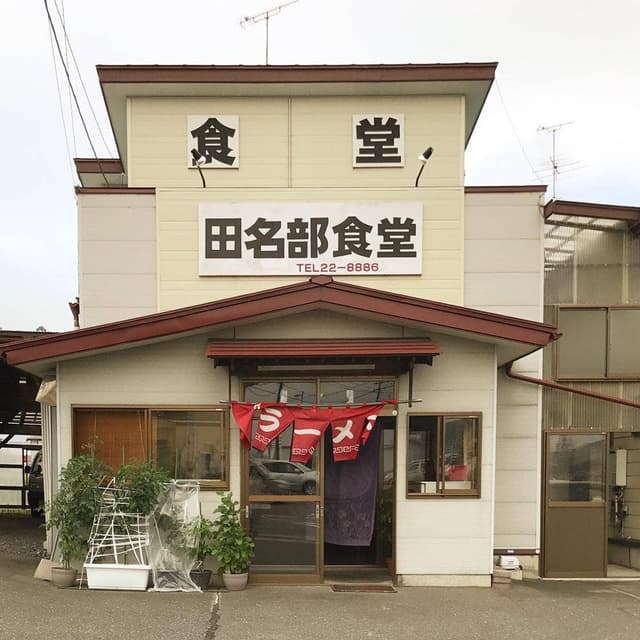 田名部食堂 - サブ画像2