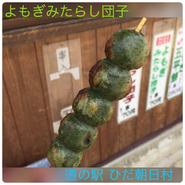 道の駅ひだ朝日村 - サブ画像1