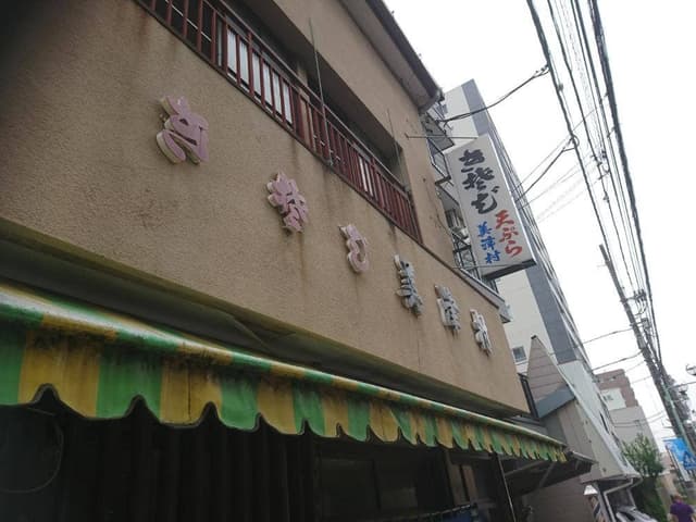 美津村 - サブ画像2
