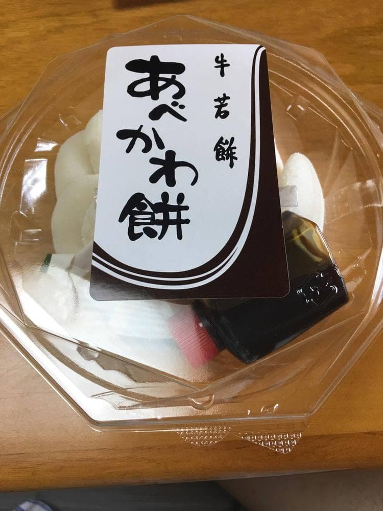 牛若餅 松永家