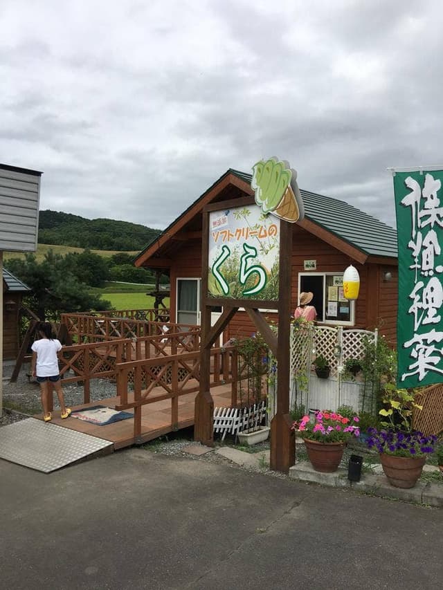 ソフトクリームの くら - サブ画像1