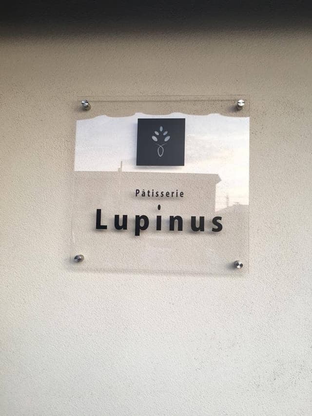 patisserie Lupinus - サブ画像2