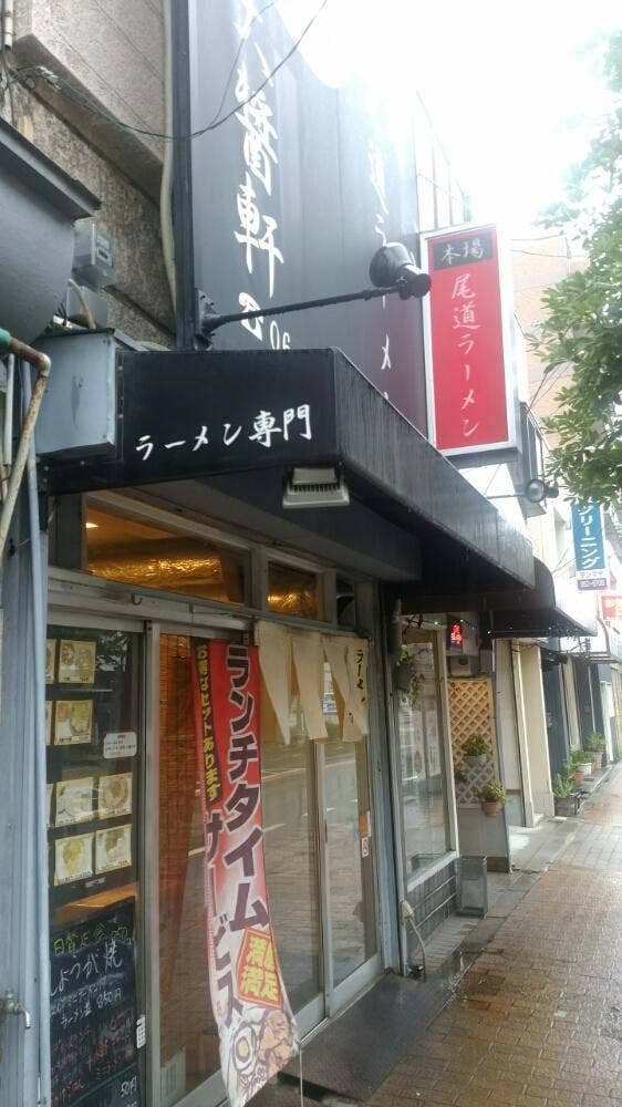尾道ラーメン 大醤軒 - サブ画像3
